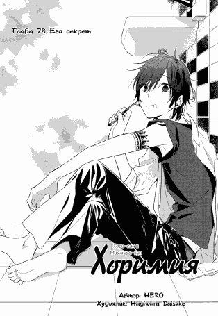 Horimiya v11 ch078