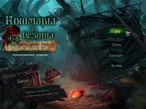Кошмары из бездны.part01