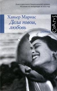 Дела твои любовь