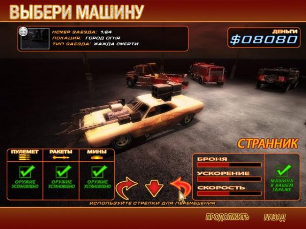 Смертельная Гонка