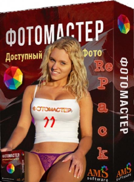 ФотоМАСТЕР 11.0 RePack (&amp; Portable)парольEXELENCE