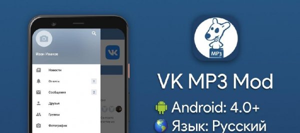 VK+MP3+Mod+122 777