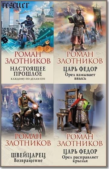 Fantastika. Alternativnaja istorija.