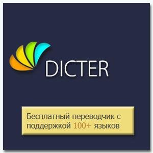 Dicter 3.76 Portable by yn nemiroff