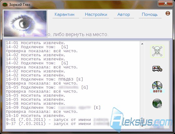 Зоркий Глаз 5.409 (setup)