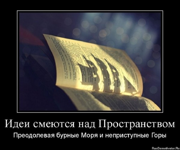 Идеи...