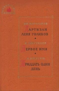 Библиотека пионера. ТОМ 12