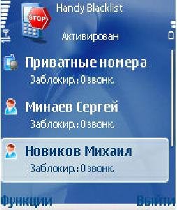 estet files - HandyBlacklist v.2.0 For S60v.3
