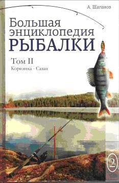 Большая энциклопедия рыбалки 2