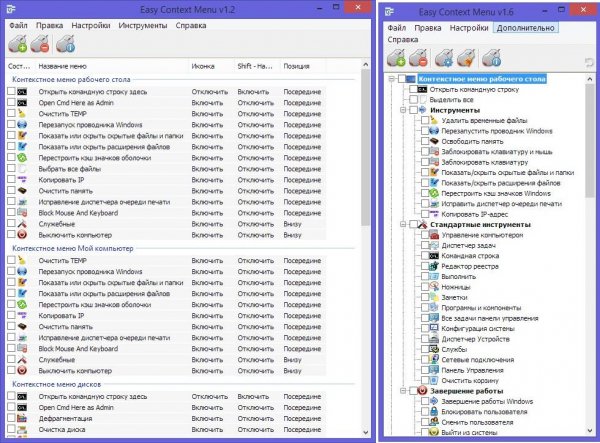 Easy Context menu 1.6 Portable