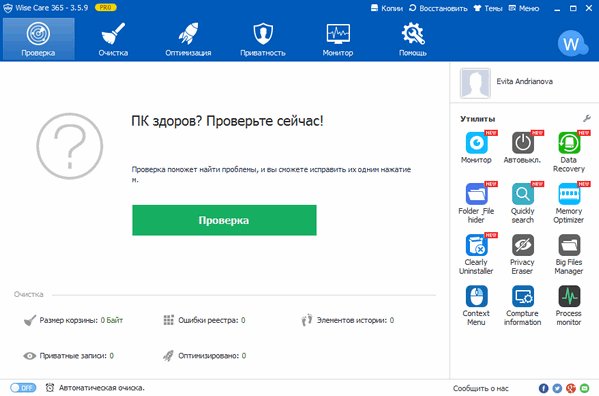 WiseCare-365.3.59.319