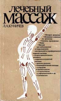 Lechebnyy-massazh
