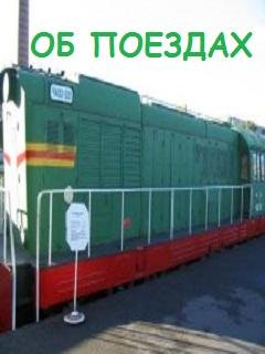 Ob Poezdax