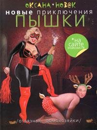 Приключения Пышки на сайте знакомств
