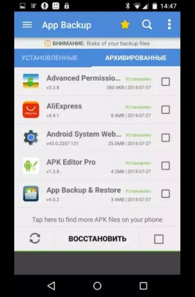 App Backup amp Restore v4.0.5 Patched