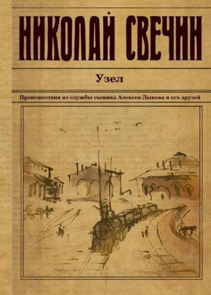 УЗЕЛ