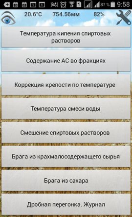 Домашний самогон v11.10
