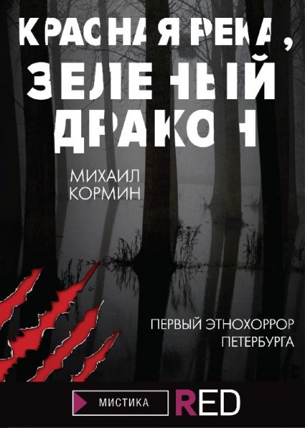 Михаил Кормин