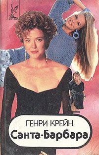 СантаБарбара