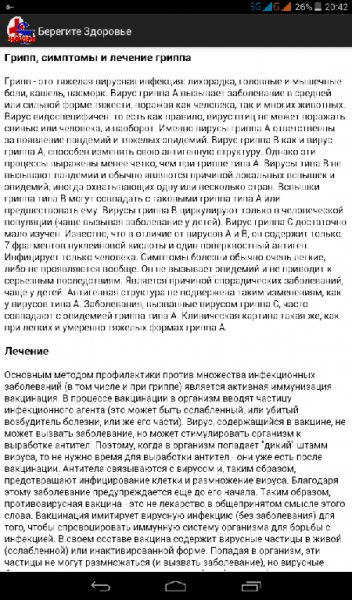 Берегите здоровье