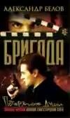 Потерянные души (автор Белов Александр)