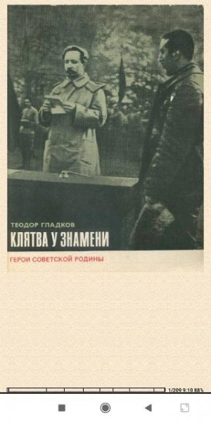 Т.Гладков. Клятва у знамени deb6d7 619145