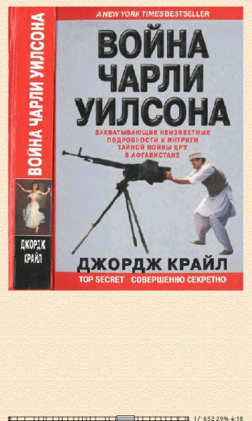 Д.Крайл. Война Чарли Уилсона bid209723 original 0ef9d.