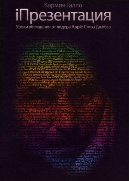 Стив Джобс-Презентация