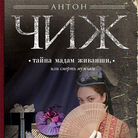 Родион Ванзаров 03 - Смерть мужьям