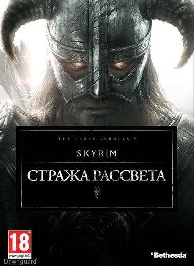 Русский Dawnguard