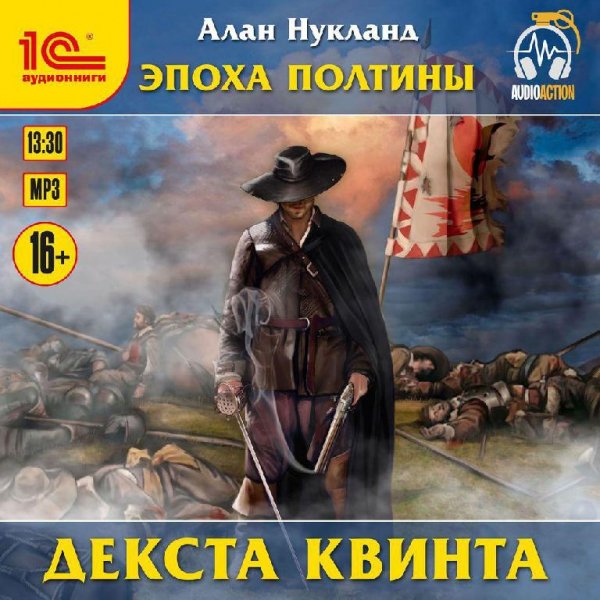 Nukland Alan.-.Epoha Poltiny.(AWB)