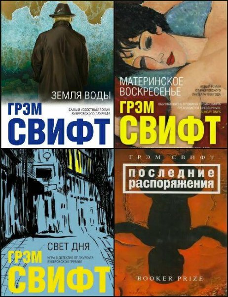 Свифт Г. ~ Сборник