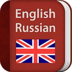 Англо.Русский.Словарь v3.2.3 AdFree