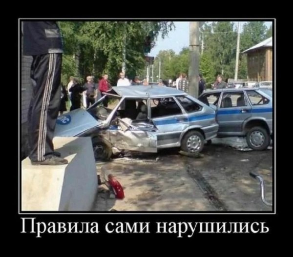 Правила сами нарушились
