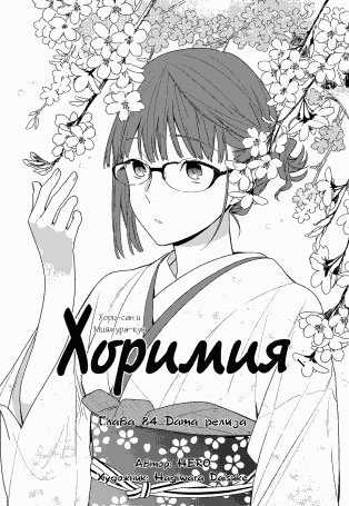 Horimiya v12 ch084