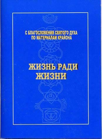 Zhizn Radi Zhizni