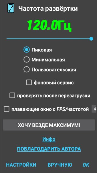 Частота развёртки 3.1