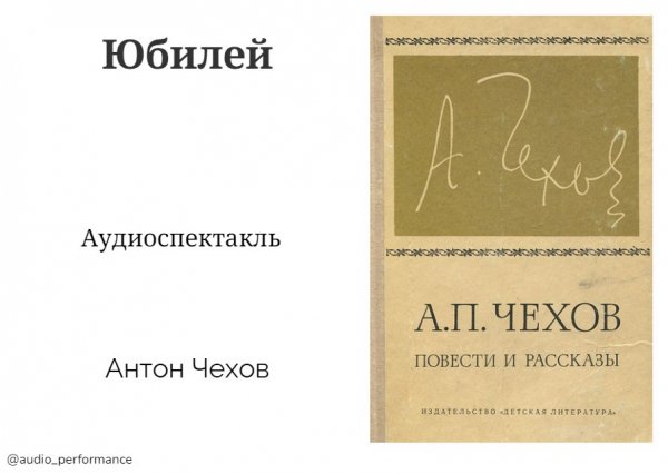 Юбилей
