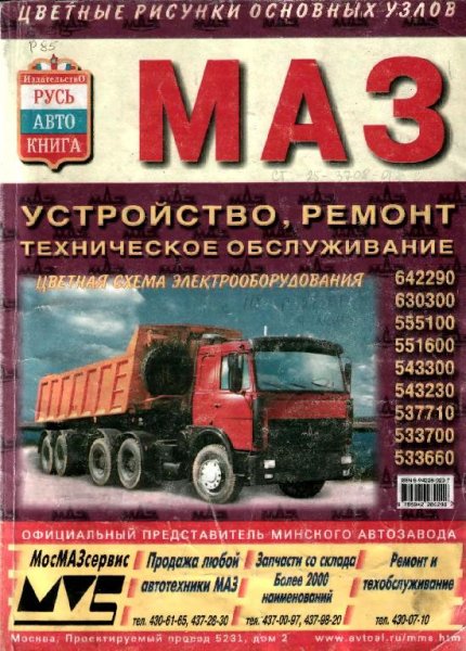 Avtomobili MAZ i ih modifikacii - 2001