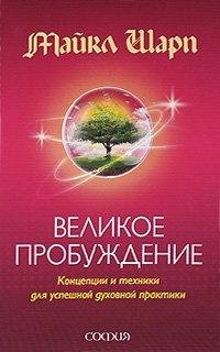 Velikoe probuzhdenie
