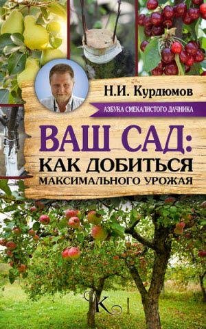 Ваш сад