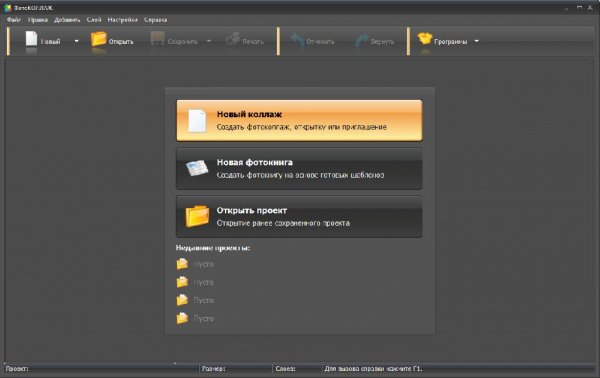 ФотоКОЛЛАЖ 8.0 RePack by kaktusTV