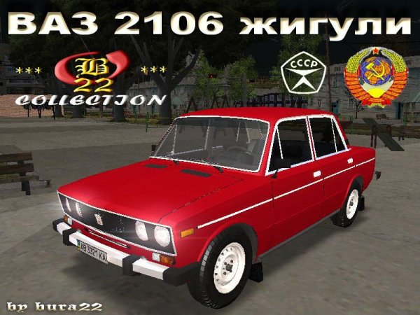 ВАЗ 2106 жигули