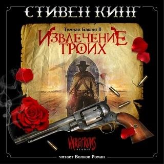 Извлечение троих (8)
