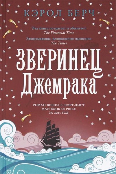 Берч. Зверинец Джемрака