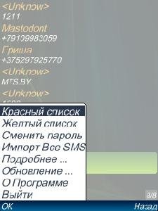 Smser v1.10 2 ru unsigned