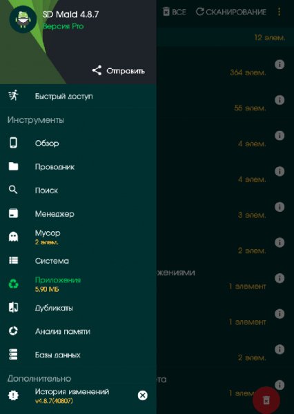 SD Maid-Pro-4.8.7 Patched Green Mod