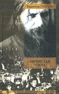 Nechistaya sila