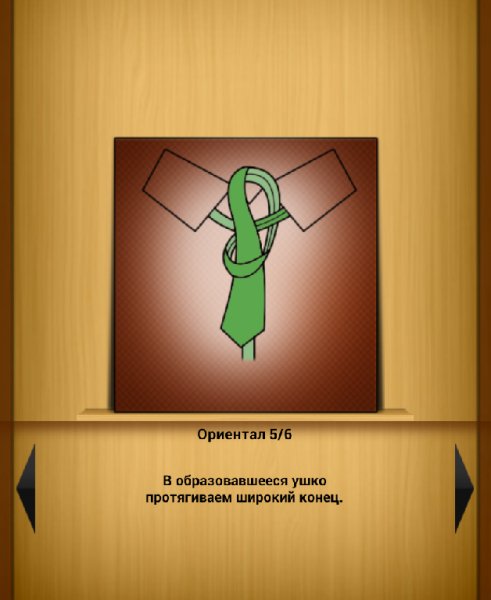 Узлы для галстука 1.05