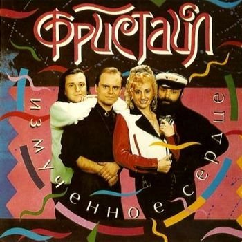 Фристайл - На качелях